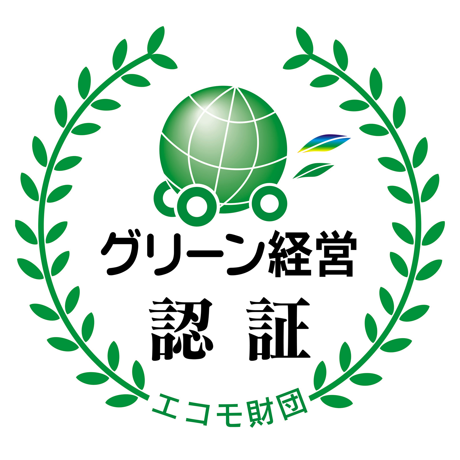 グリーン経営認証